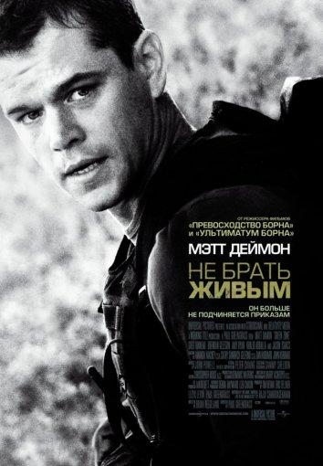 Фильм Не брать живым 2010 года смотреть онлайн с актёрами Грег Кинниэр и Эми Райан